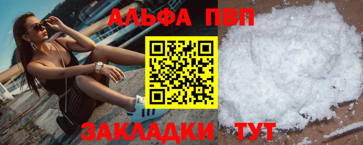 А ПВП VHQ  Вход с VPN  A PVP СК  Курган  где купить наркоту  A-PVP СК 