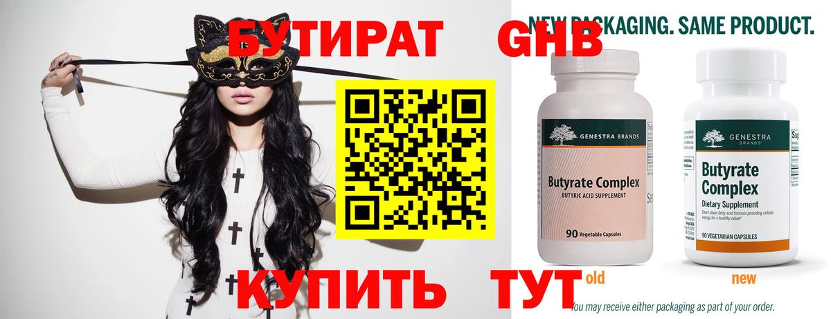 Бутират оксибутират Курган