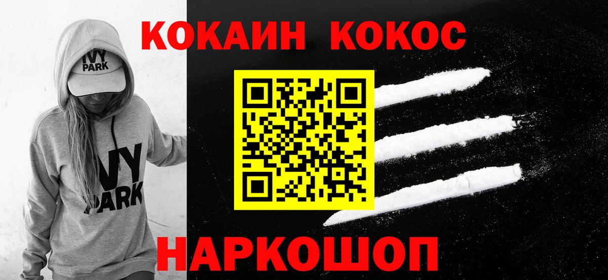 Cocaine Fish Scale  Кокаин 97%  Курган  Вход с VPN 