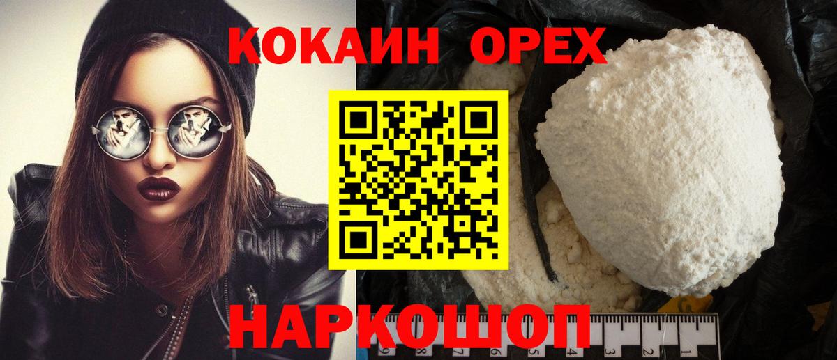 Кокаин VHQ Курган