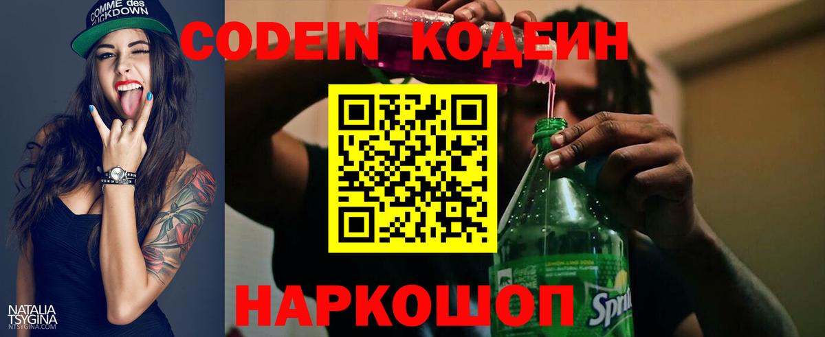 Кодеин напиток Lean (лин) Курган