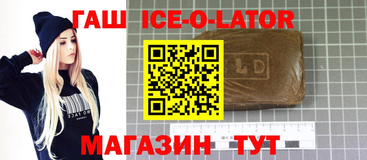 Курган  ГАШИШ Изолятор  ГАШИШ  Вход с VPN  Гашиш hashish 