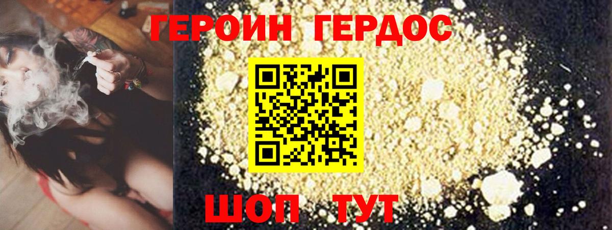 ГЕРОИН герыч  Вход с VPN  Курган 