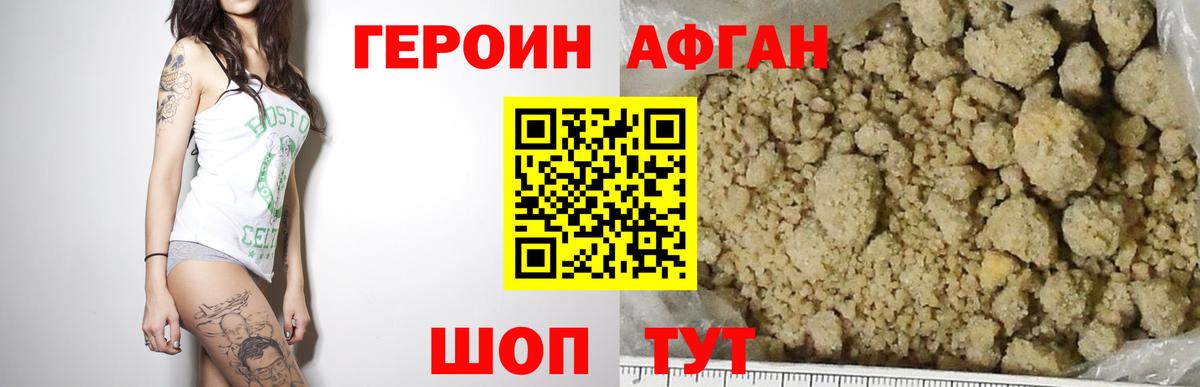 Героин гречка Курган