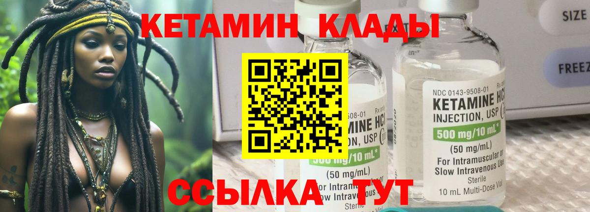 Курган  Кетамин ketamine  гидра зеркало  Вход с VPN 