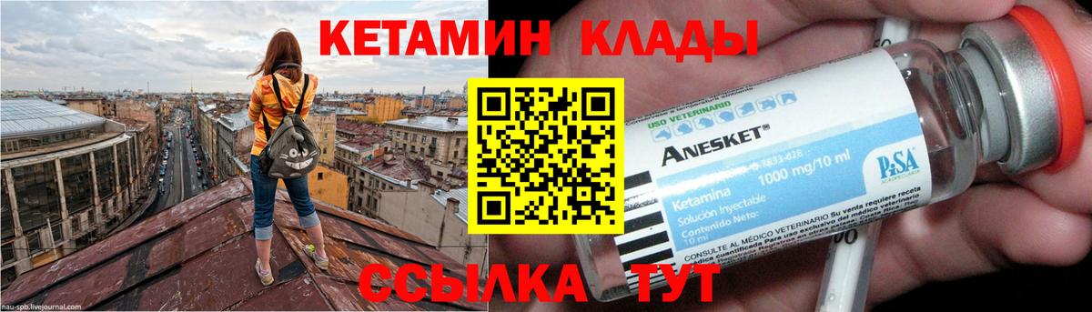 КЕТАМИН ketamine Курган