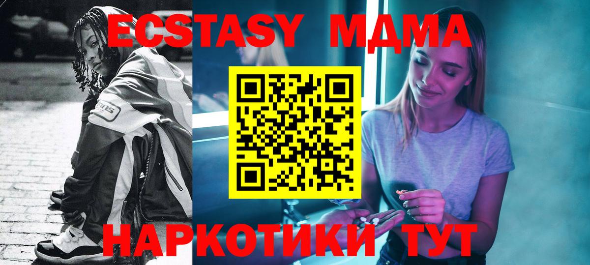 MDMA  МДМА crystal  Вход с VPN  МДМА Molly  Курган 