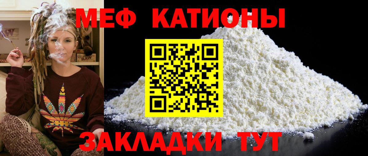 МЯУ-МЯУ  Мефедрон кристаллы  Вход с VPN  Курган 