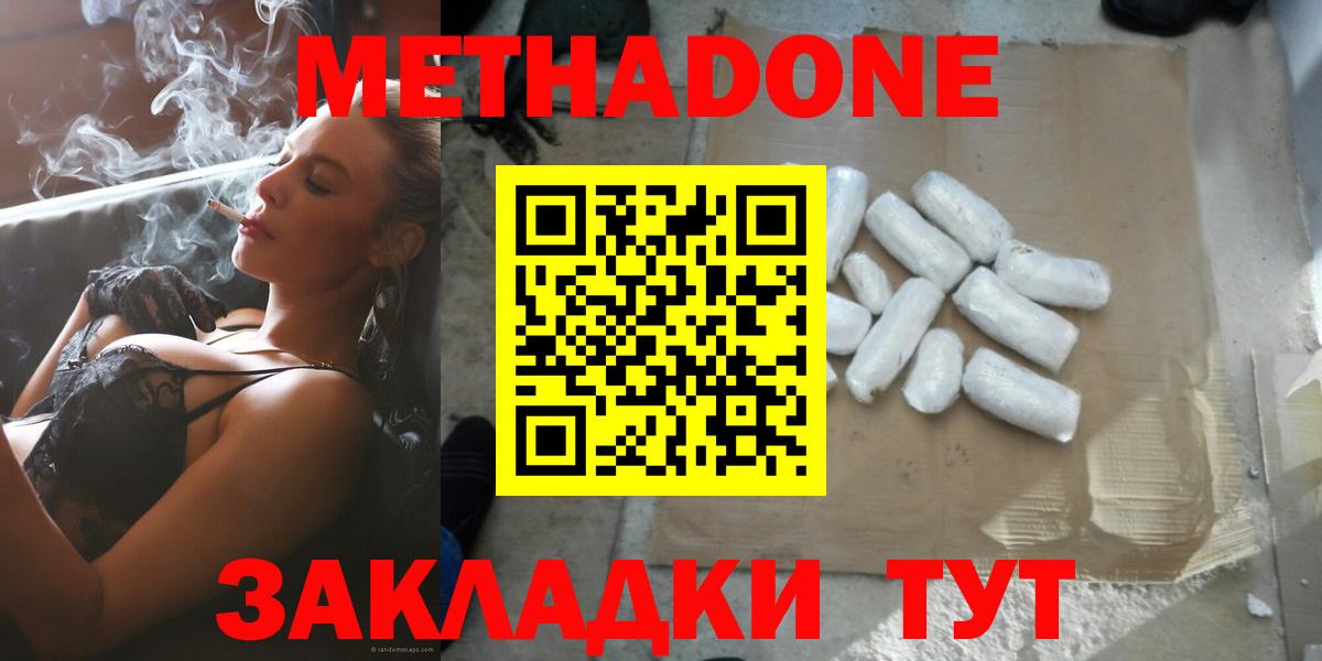 Метадон белоснежный  МЕТАДОН мёд  Вход с VPN  Курган 