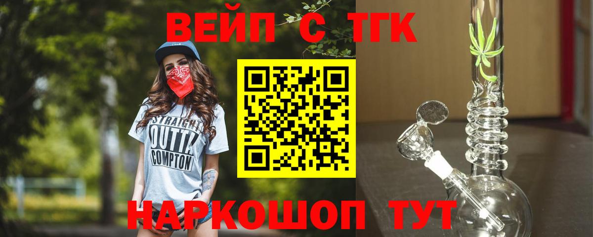 Курган  ТГК гашишное масло  Дистиллят ТГК вейп  Вход с VPN 